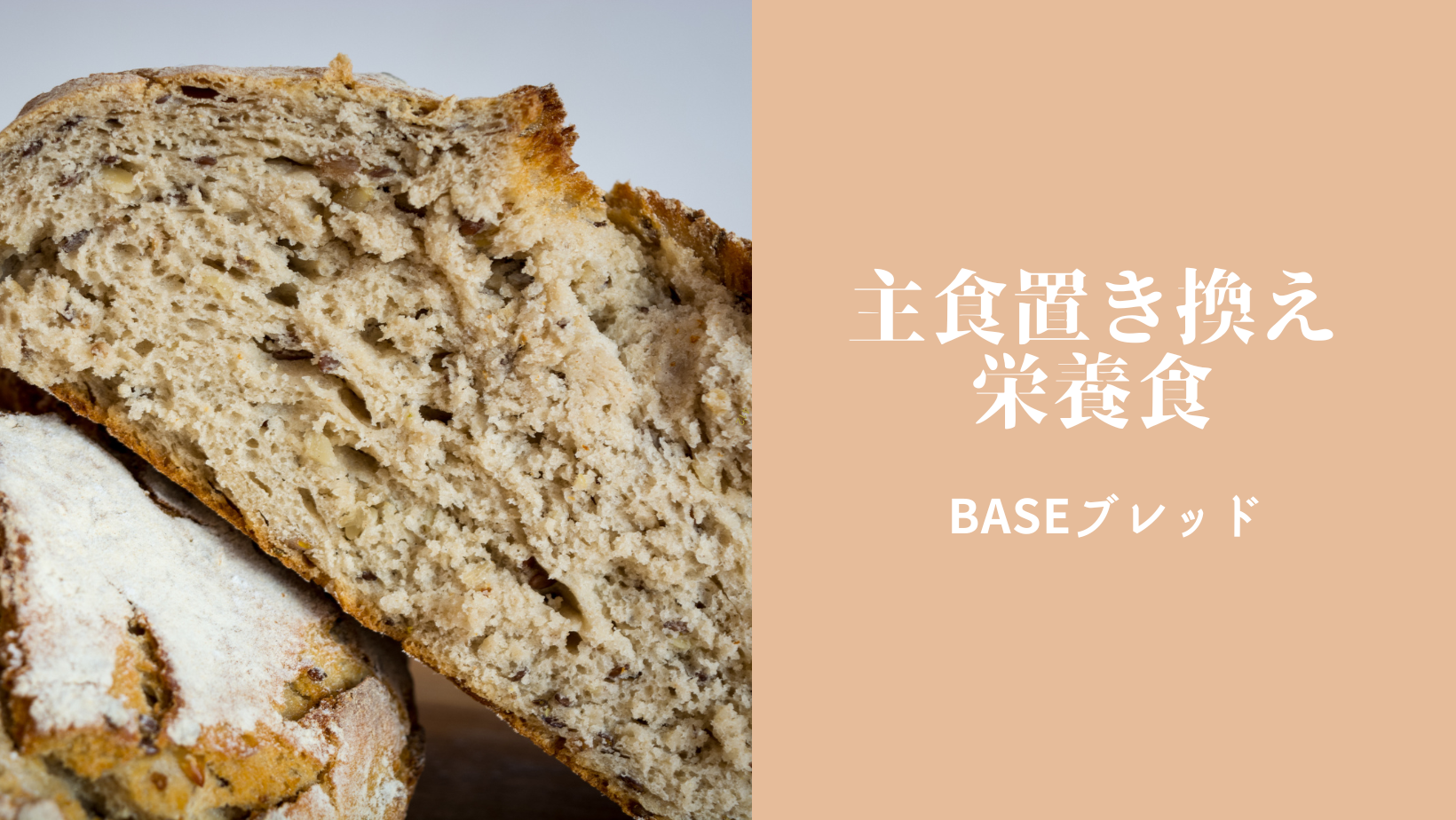 BASE　BREAD